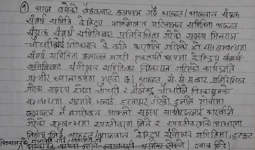 Tharu Press Note 01