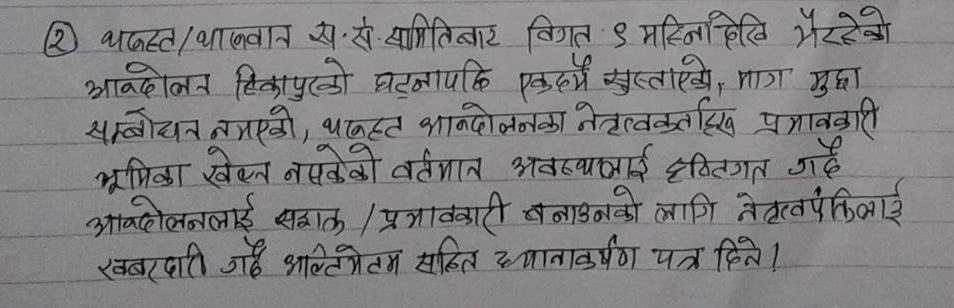 Tharu Press Note 02