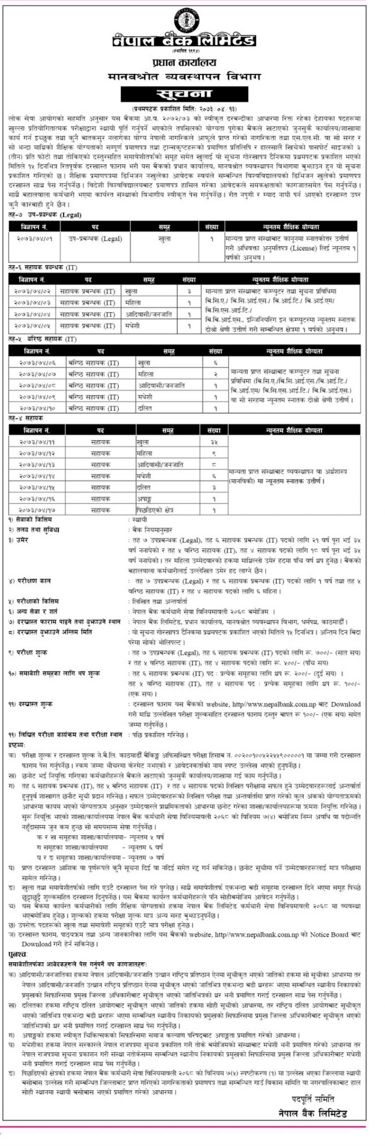 nbl-notice-vacancy-768x2283