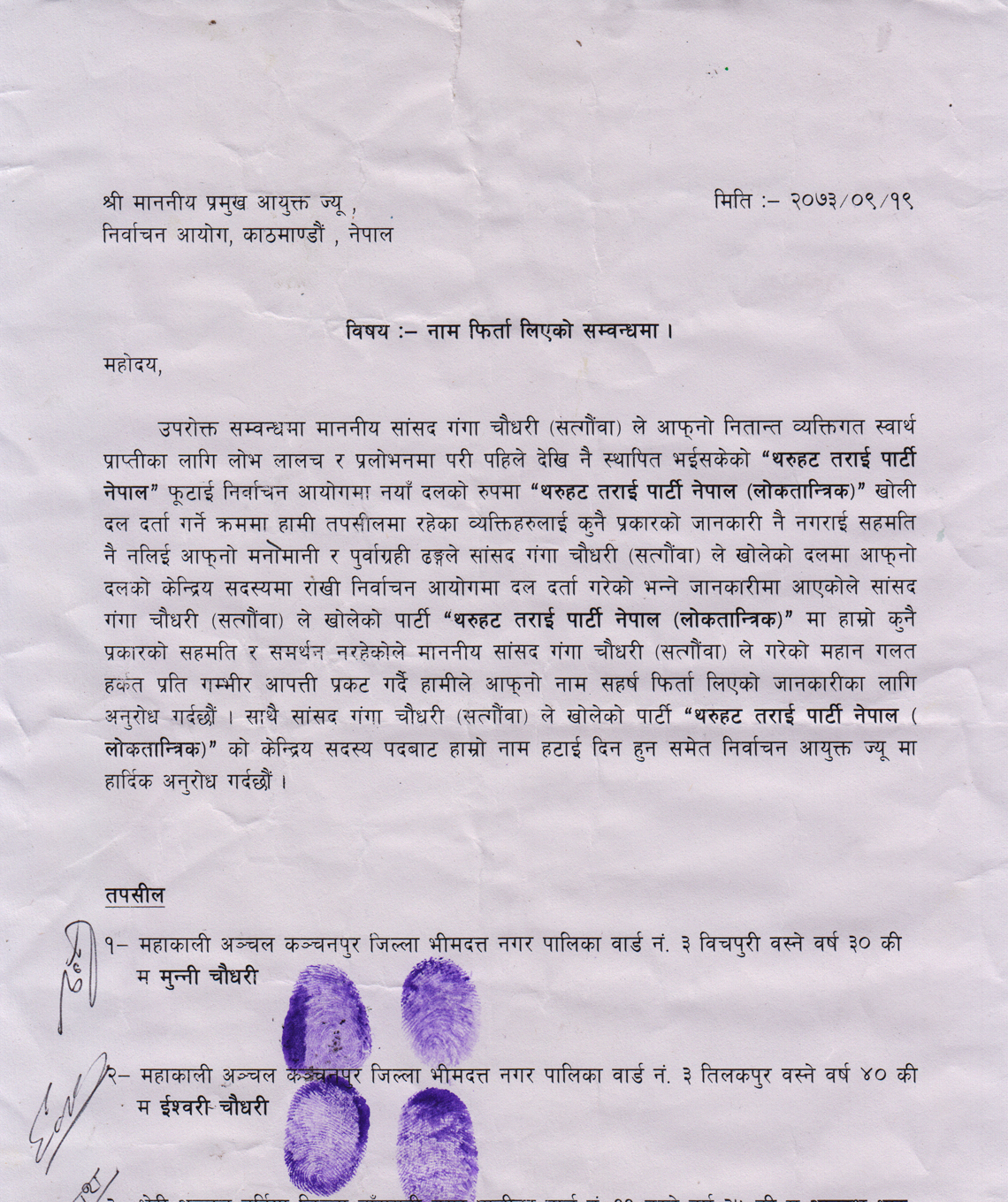 letter-munni-ishwori