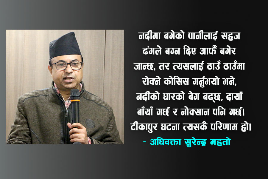 टीकापुर घटनामा सरकारले थारुहरुमाथि एक तिरबाट धेरै सिकारहरु गर्‍यो : अधिवक्ता सुरेन्द्र महतो