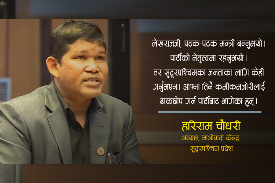 कैलाली-कञ्चनपुरमा माओवादीको मुख्य भोटर थारुहरु नै हुन् : हरिराम चौधरी