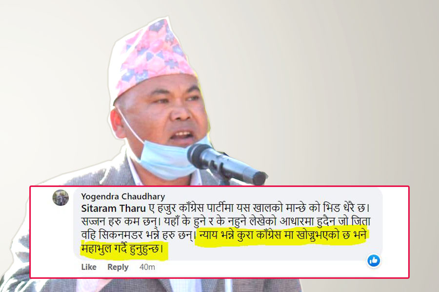 कांग्रेसमा न्याय खोज्नुभएको छ भने महाभुल गर्दै हुनुहुन्छ : योगेन्द्र चौधरी