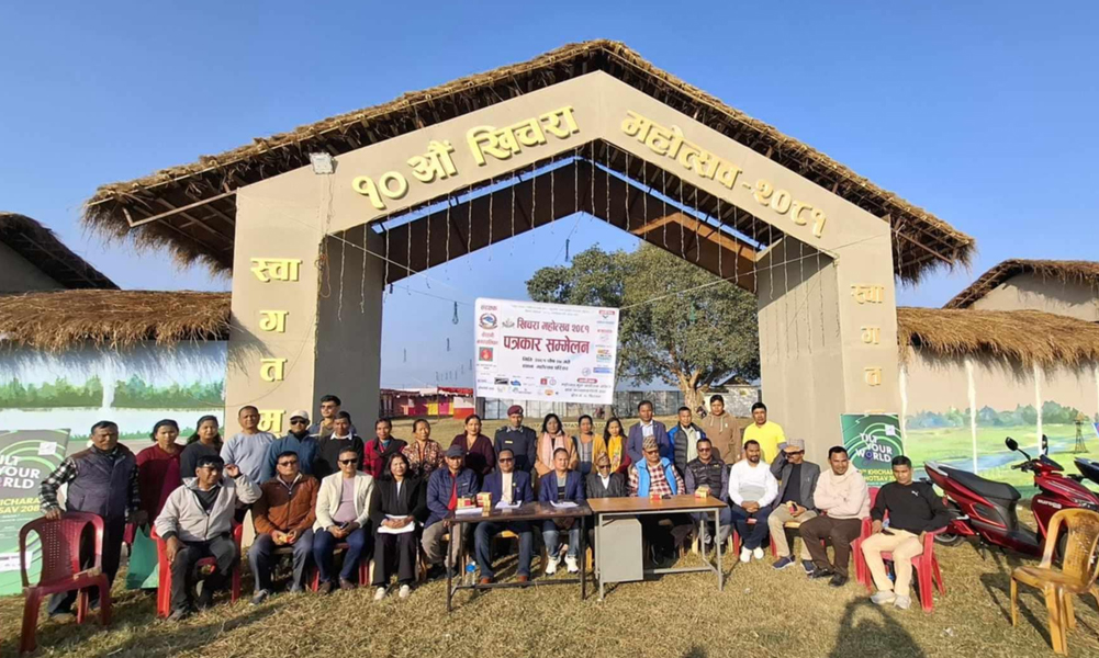 भोलिदेखि दसौं संस्करणको खिचरा महाेत्सव, मुख्यमन्त्री लामाले उद्घा‍टन गर्ने